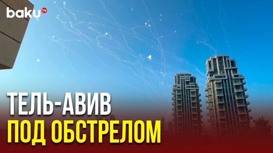 «Железный купол» отражает массированный ракетный удар Ирана по Израилю