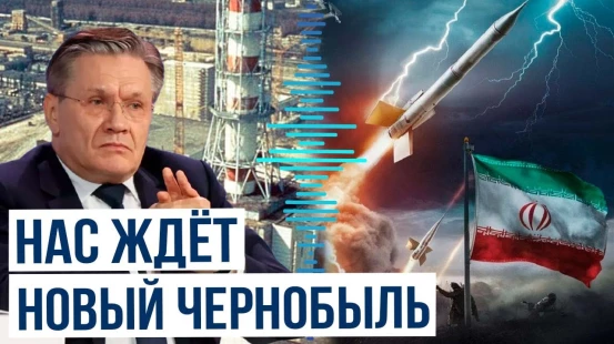 Глава «Росатома» рассказал о последствиях ударов по ядерным объектам в Иране