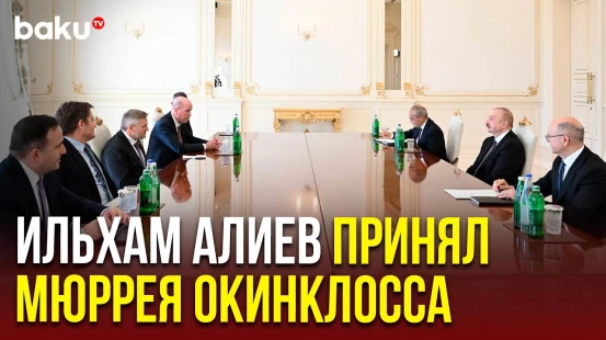 Президент Ильхам Алиев принял главного исполнительного директора компании BP