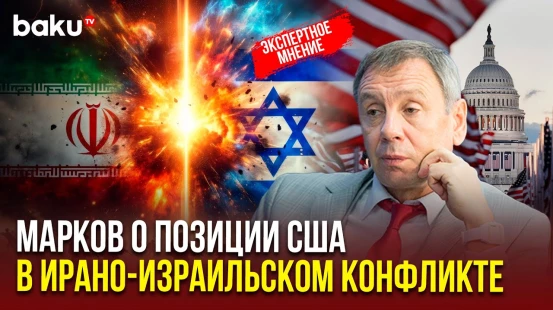 Сергей Марков прокомментировал вероятность ядерной войны на Ближнем Востоке