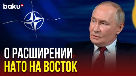 Владимир Путин на пленарном заседании ПМЭФ о договорённостях с НАТО