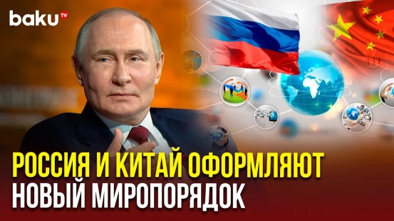 Владимир Путин на пленарном заседании ПМЭФ о роли России и Китая