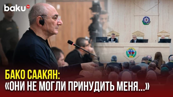 Бако Саакян признал в суде, что участвовал в следственной комиссии по апрельским боям 2016 года