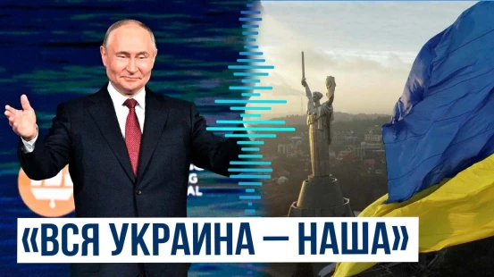 Владимир Путин о военных целях России и возможном взятии Сум