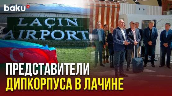 Представители дипкорпуса и международных организаций посетили Лачин