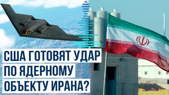 СМИ: США направили бомбадировщики В-2 на военные базы в 3 500 км от Ирана