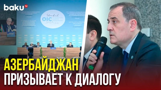 Азербайджан выступил за мирное решение кашмирского конфликта на сессии ОИС