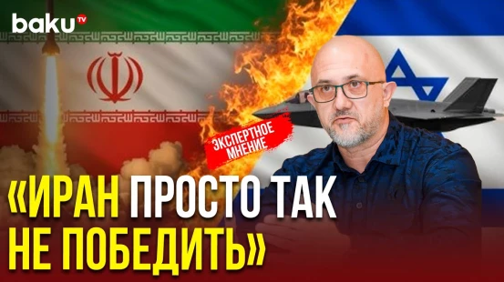 Российский военный эксперт Евгений Михайлов об ударах США по Ирану