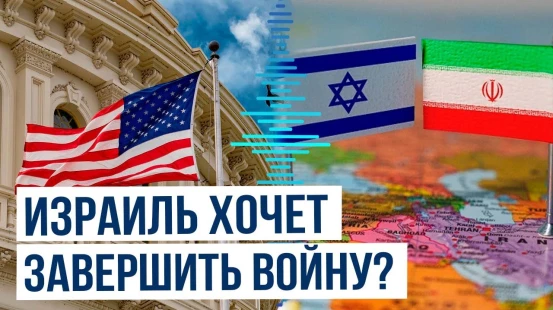 США передали Ирану намерение Израиля завершить войну –  WSJ