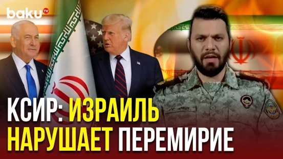 КСИР заявил о нарушениях прекращения огня со стороны Израиля