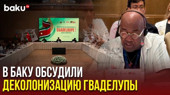 В Баку прошла международная конференция | «К деколонизации Гваделупы: вызовы и перспективы»