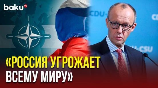 Канцлер ФРГ Фридрих Мерц рассказал о причинах увеличения взносов в НАТО