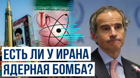 Заявление главы МАГАТЭ Гросси о ядерной программе Ирана