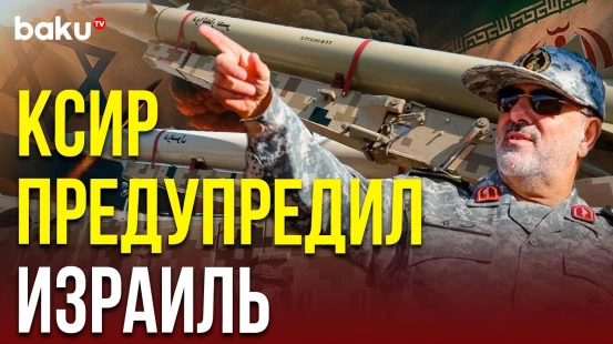 Главнокомандующий КСИР предостерег противников Ирана от совершения «ошибок»