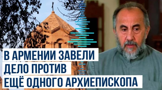 В Армении обыскали резиденцию главы Ширакской епархии архиепископа Микаэла Аджапахяна