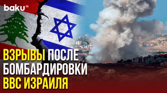 Израиль атаковал Ливан: ваккумные ракеты вызвали мощные взрывы