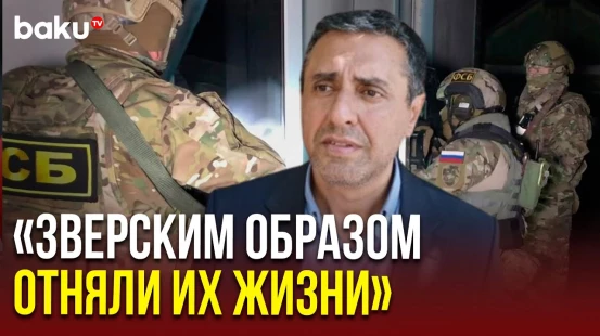 Родственник убитых азербайджанцев в Екатеринбурге о действиях российских силовиков