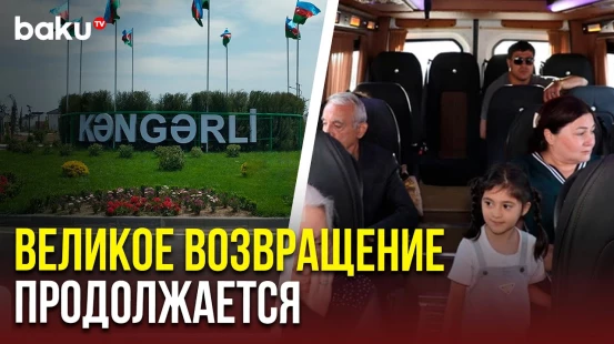 Очередная группа бывших вынужденных переселенцев выехала в село Кенгерли Агдамского района