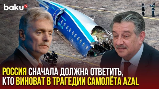 Глава Русской общины Азербайджана о словах Пескова и расследовании убийства при задержании в РФ