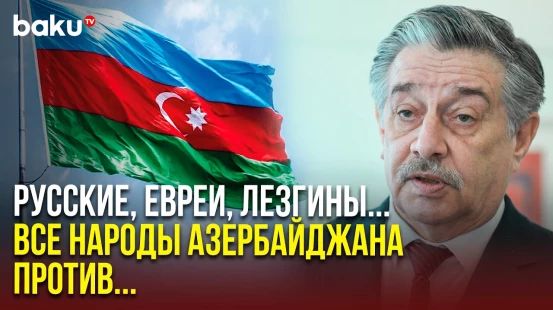 Глава Русской общины о дружбе народов и мультикультурализме в Азербайджане