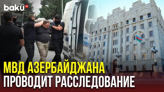 МВД Азербайджана сделало официальное заявление по ситуации вокруг Sputnik Азербайджан