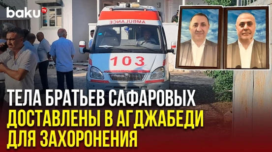 В Агджабеди люди собираются, чтобы проститься с братьями Сафаровами, убитыми в Екатеринбурге