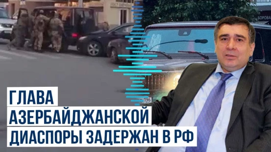 В Екатеринбурге задержан глава азербайджанской диаспоры на Урале Шахин Шихлинский