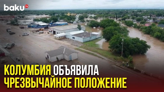 Колумбия объявила чрезвычайное положение из-за стихийного бедствия