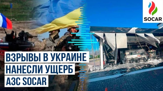 SOCAR Energy Ukraine сообщила о повреждении двух АЗС в Житомирской области