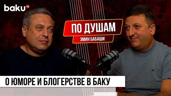 Блогер Эмин Бабаши о юмористическом контенте в азербайджанской блогосфере