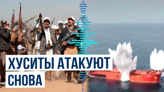 За сутки хуситы потопили второй греческий сухогруз