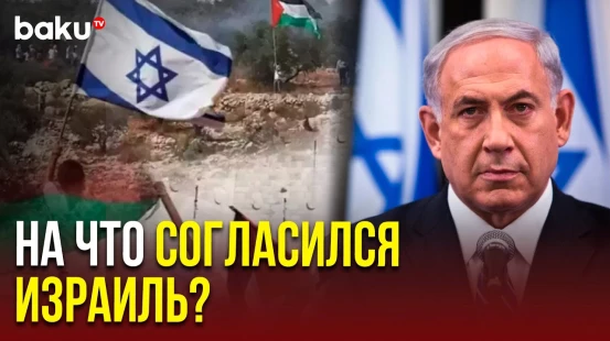 Биньямин Нетаньяху обратился с к израильтянам по поводу урегулирования конфликта в Газе