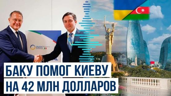 Ялчин Рафиев принял участие на конференции по восстановлению Украины