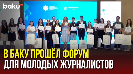 Агентство развития медиа организовало форум посвящённый юбилею  Азербайджанской национальной прессы