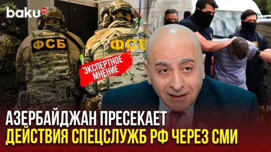 Расим Мусабеков о действиях Союза прессы Азербайджана в связи с делом сотрудников Sputnik