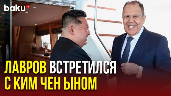 Глава МИД РФ Сергей Лавров и лидер Северной Кореи Ким Чен Ын встретились на яхте на курорте Вонсан