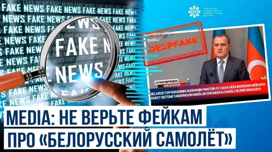 MEDIA опровергло сообщения о якобы сбитом белорусском самолёте от имени министров АР