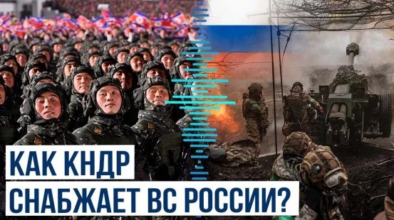 Военная разведка Южной Кореи сообщила детали военной помощи КНДР России
