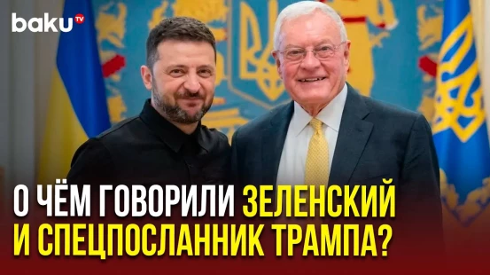Зеленский встретился в Киеве со спецпосланником США по Украине и России Китом Келлогом