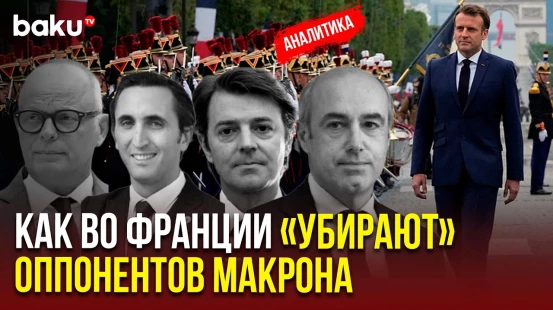 Как в Елисейском дворце отреагировали на смерть Марлё?