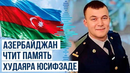 День рождения шехида Отечественной войны Худаяра Юсифзаде | Исполнителm песни Vətən yaxşıdır