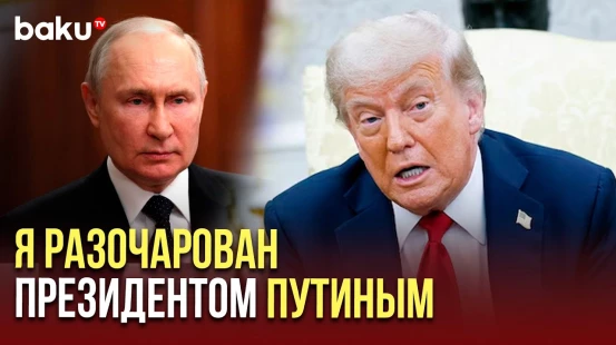 Президент США Дональд Трамп об услових новых санкций против России и новых поставках оружия Украине