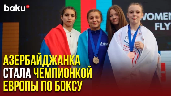 Азербайджанская боксерша Амина Таги, победив армянскую соперницу, завоевала титул чемпиона Европы