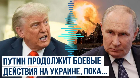 Россия не прекратит спецоперацию после угроз Трампа: Reuters