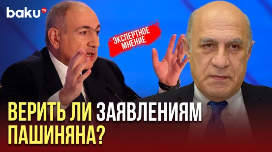 Фикрет Садыхов о заявлениях премьер-министра Армении Никола Пашиняна