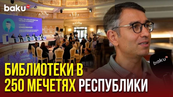 Новый проект «Библиотека» в мечетях Азербайджана