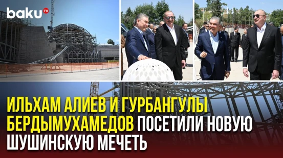 Ильхам Алиев и Гурбангулы Бердымухамедов ознакомились с ходом строительства Новой Шушинской мечети