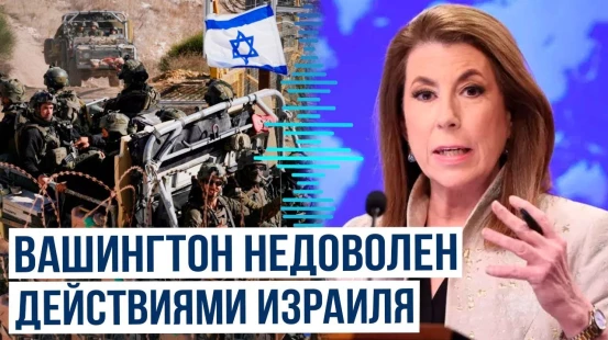 Тэмми Брюс: США недовольны ударами Израиля по Сирии