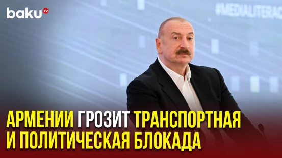 Президент Ильхам Алиев ответил на вопрос о реализации проекта Зангезурского коридора
