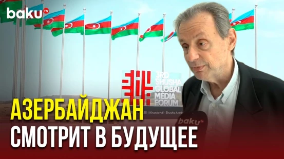 Президент Института Глобальной Политики о значимости Шушинского Медиафорума и возрождении Карабаха